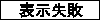 �A�N�Z�X�J�E���^�[